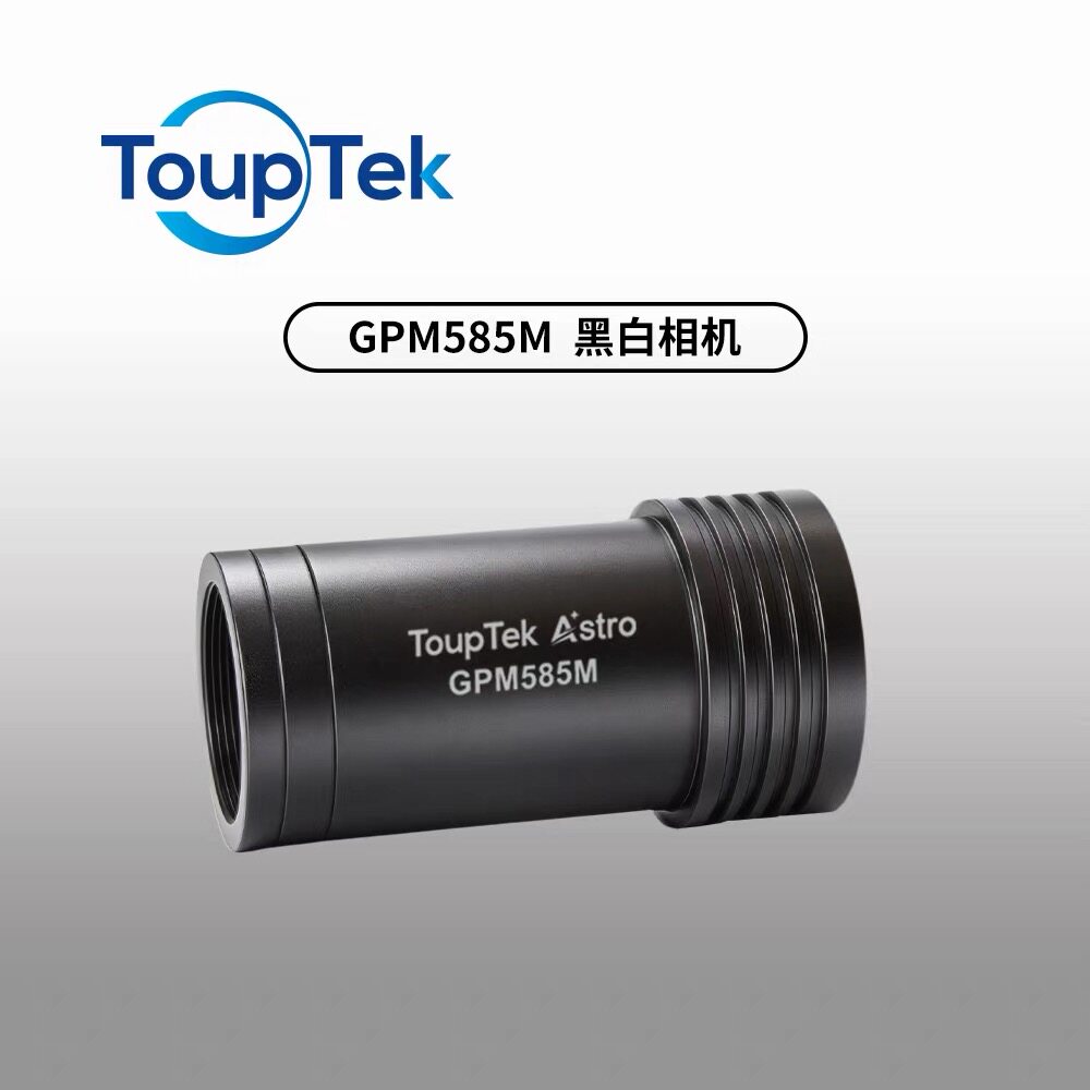 图谱天文GPM585M大靶面高灵敏天文黑白导星相机红外银河深空摄影