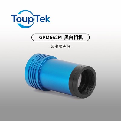图谱天文红外银河拍摄套装GPM662M 天文黑白导星行星相机USB2.0
