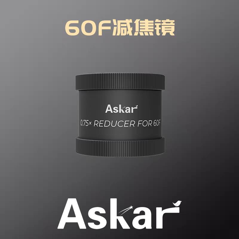 新品 锐星Askar 60F 0.75X减焦镜 深空专业摄影