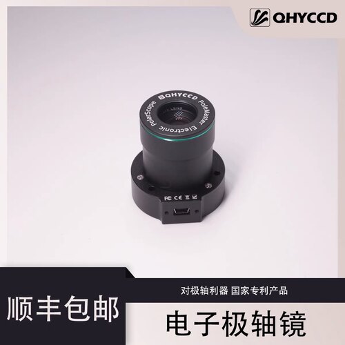 QHYCCD电子极轴镜  PoleMaster 天文摄影对极轴标配，不带转接环
