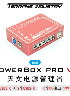 Terrans PowerBoxPro V2 ASCOM天文电源管理盒子 USB3.0远程插拔