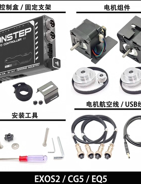 T牌GOTO Onstep V5 Pro EXOS2/EQ3D赤道仪GOTO套件 跟踪/导星摄影