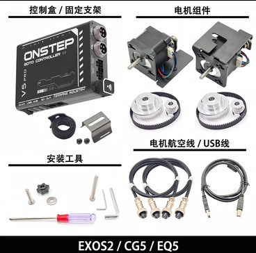 T牌GOTO Onstep V5 Pro EXOS2/EQ3D赤道仪GOTO套件 跟踪/导星摄影