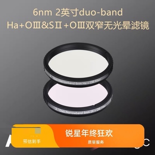 ASKAR Super D 2英寸双窄带无光晕滤镜Ha+OⅢ SⅡ+OⅢ专业天文
