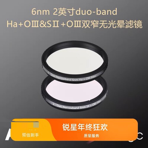 ASKAR Super D 2英寸双窄带无光晕滤镜Ha+OⅢ SⅡ+OⅢ专业天文