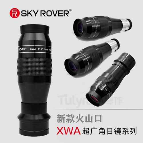 SKY ROVER 天虎 XWA100度 7mm 9mm 13mm  20mm 110度3.5mm超广角
