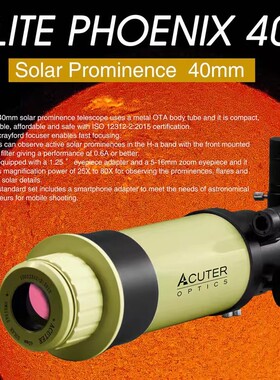 ACUTER爱瞰达PS40MM太阳日珥镜天文望远镜太阳耀斑全新现货