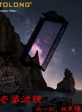OPTOLONG宇隆 L-Pro  城郊星空光害-佳能尼康相机内置滤镜