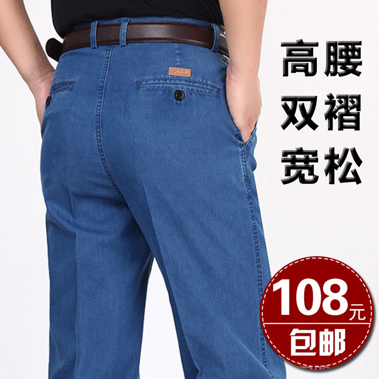 鑫伟林秋冬款厚款双褶牛仔裤男高腰弹力宽松直筒中老年爸爸牛仔裤