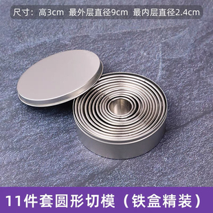 11件套不锈钢圆形慕斯蛋糕模具花馍圆形底模烘焙模具圆形切饺子皮