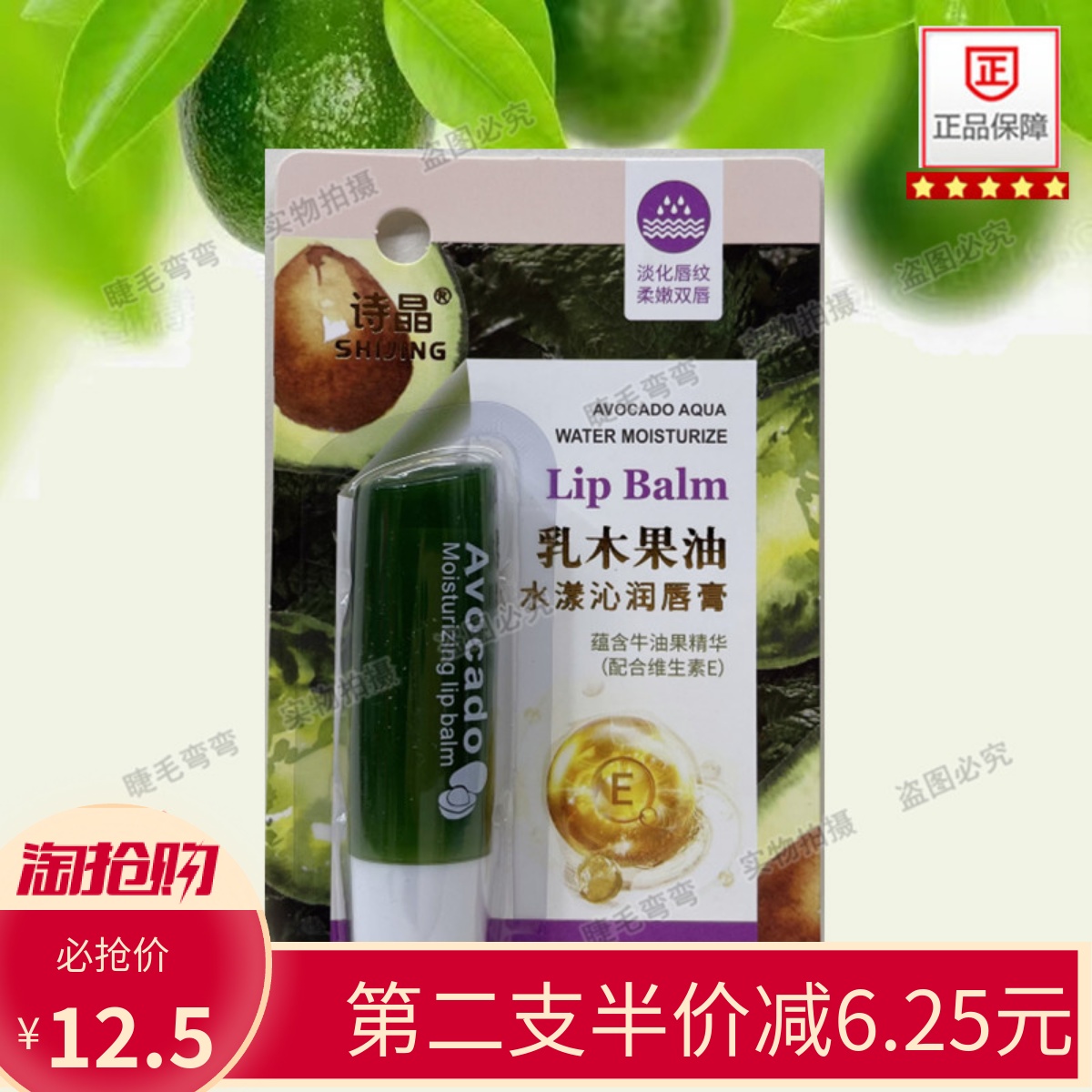 恒芳诗晶乳木果水漾沁润保湿润唇膏润泽滋养草莓包邮