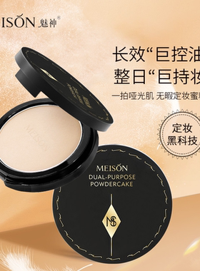 魅神轻盈无暇定妆蜜粉饼