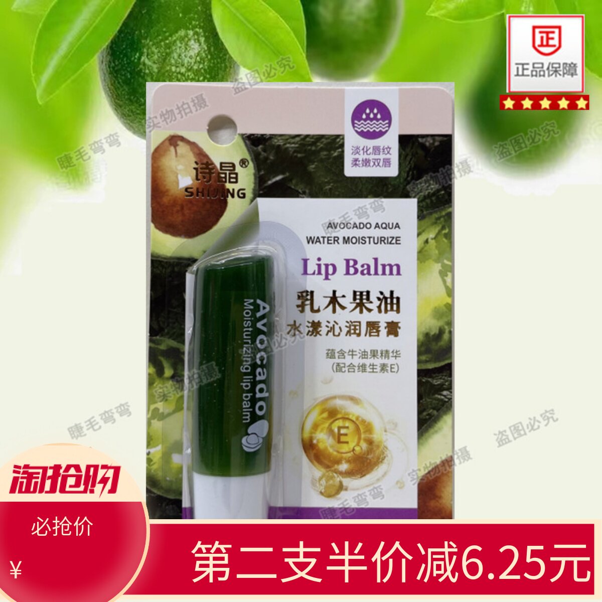 恒芳诗晶乳木果水漾沁润保湿润唇唇膏/口红