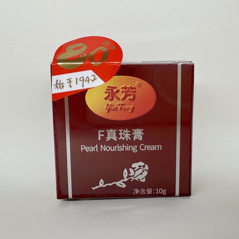 永芳老三宝 F珍珠膏+美容霜+润肤露 老三篇国货经典套装 包邮