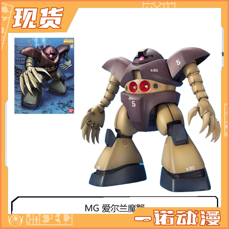 万代 19253 MG 1/100 MSM-03 水陆两用量产型 爱尔兰魔蟹 战蟹图片