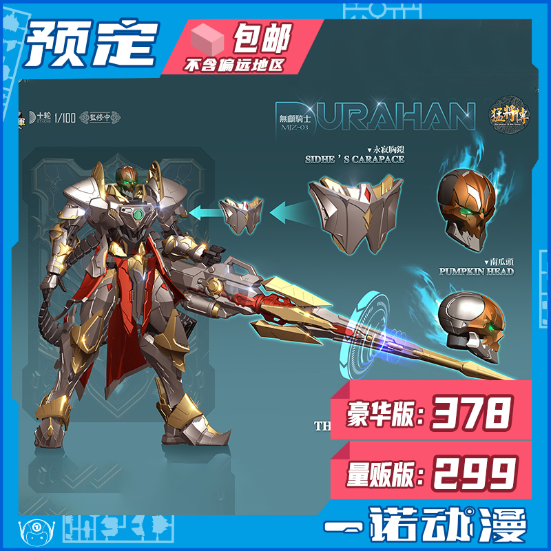 无颅骑士成品模型国创机甲