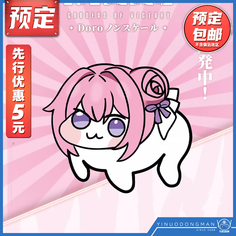 胜利女神尼姬Doro可动手办