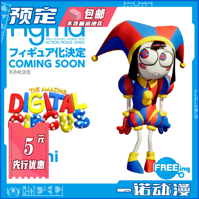 GSC神奇数字马戏团Pomni