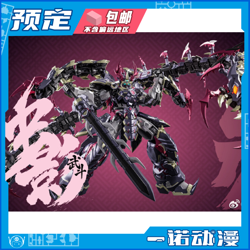 先行预定定金 藏道模型 影蜮众 浊影 武斗版 国创机甲 成品可动