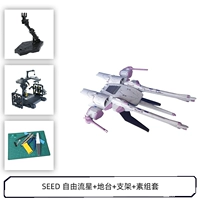 SEED Free Meteor + универсальная платформа + кронштейн + простой комплект