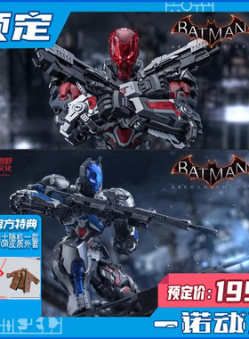 预定定金 和模线 圆野文化 DC 蝙蝠侠 阿卡姆骑士 拼装机甲