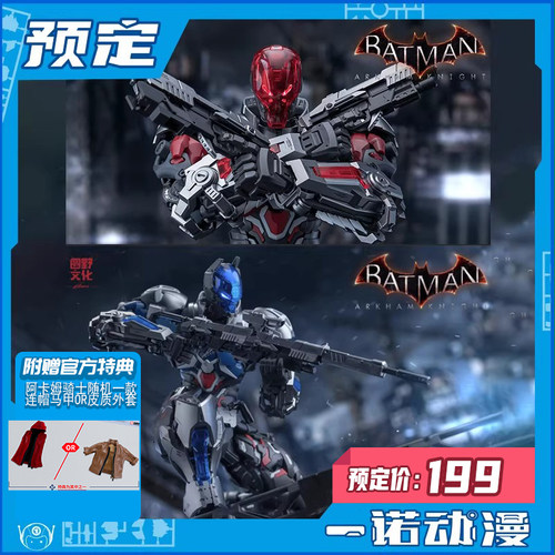 和模线圆野蝙蝠侠阿卡姆骑士