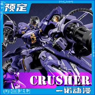 先行预定定金 藏道模型 克拉什 Crusher国创机甲成品可动机甲模型