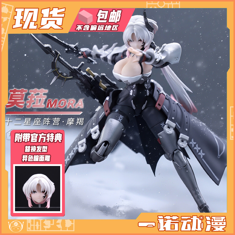 藏玩阁摩羯座莫菈娘手办