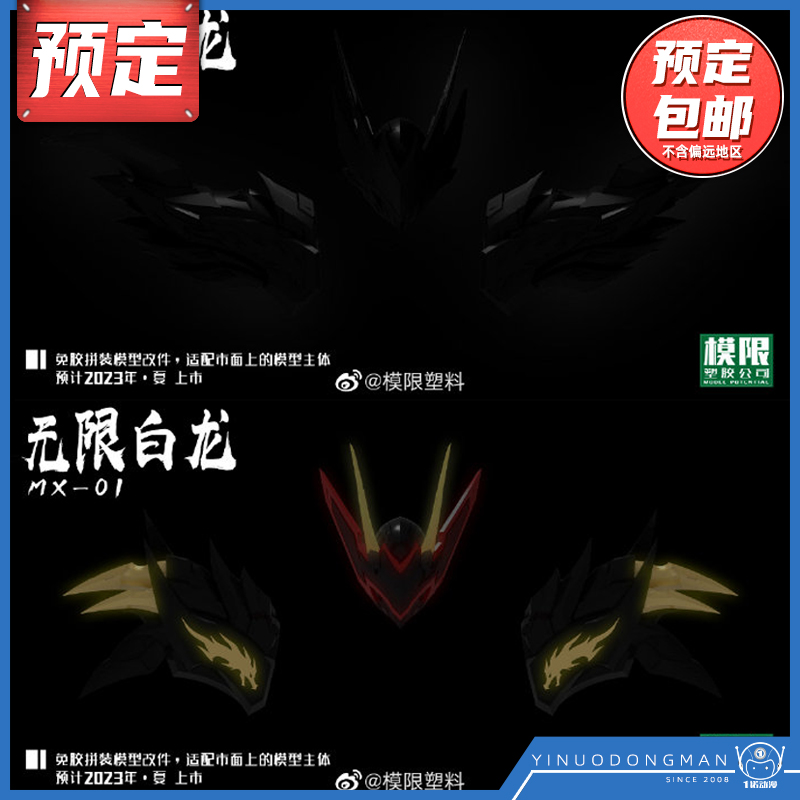 无限黄龙无限白龙改件