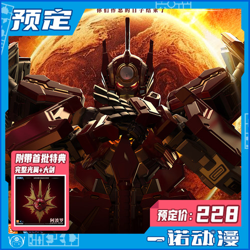 壹理创玩宇宙星神太阳神阿波罗
