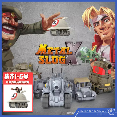 合金弹头X载具坦克飞机