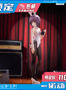 预定定金 FuRyu景品手办BiCuteBunnies凉宫春日的忧郁长门有希