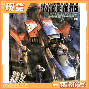 万代 67077 UCHG Core Fighter FF-X7地球联邦军 核战机 核心战机