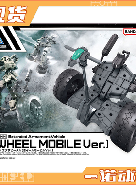 万代 68361 30MM 30MS 1/144 EX载具 平衡车机动车轮 黑色