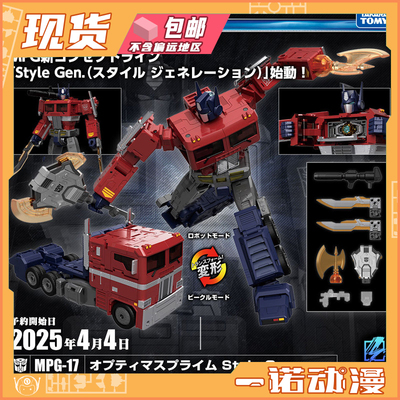 Takara Tomy 94636多美 成品机甲变形金刚 MPG-17 擎天柱