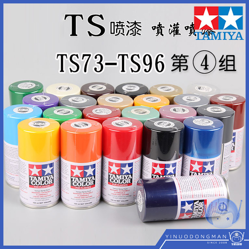 TS73-TS96喷灌喷漆TAMIYA田宫