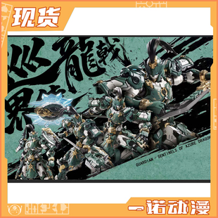 藏道模型 35117 巡界使 龙戟 国创机甲 拼装模型 合金骨架可动