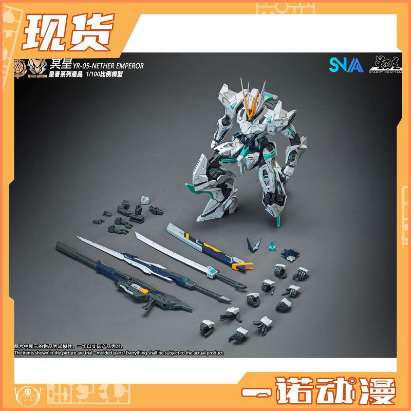 SNAA皇者系列冥皇拼装模型