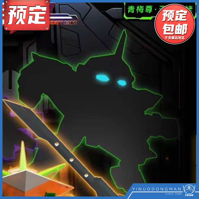 先行预定定金 壹理创玩 拼装 果宝特攻 国创机甲 青梅尊 天山果姥