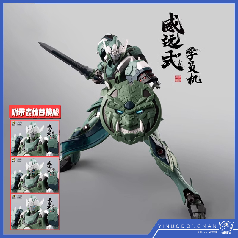 拼装模型摩动核威远式