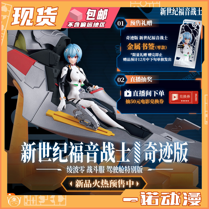 奇迹版绫波零战斗服可动手办