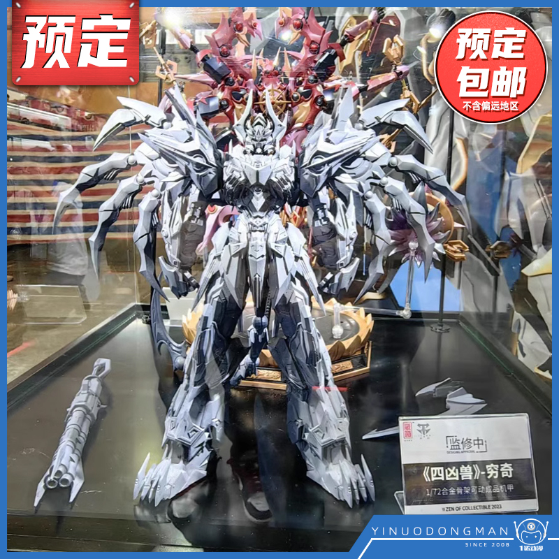 成品模型四凶兽穷奇藏道模型