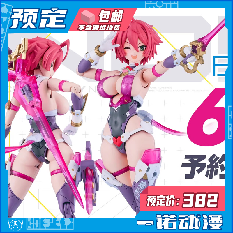 预定定金 GSC 18851 PLAMATEA 甜心战士 Nova 拼装模型 可动手办