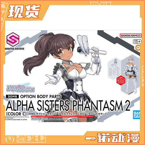 万代 68685 30MS 拼装 身体配件包 阿尔法幻想曲2 颜色C