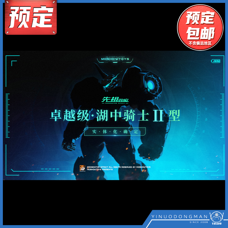 先行预定定金 MOSHOW 模寿 成品模型 卓越级 湖中骑士II型成品