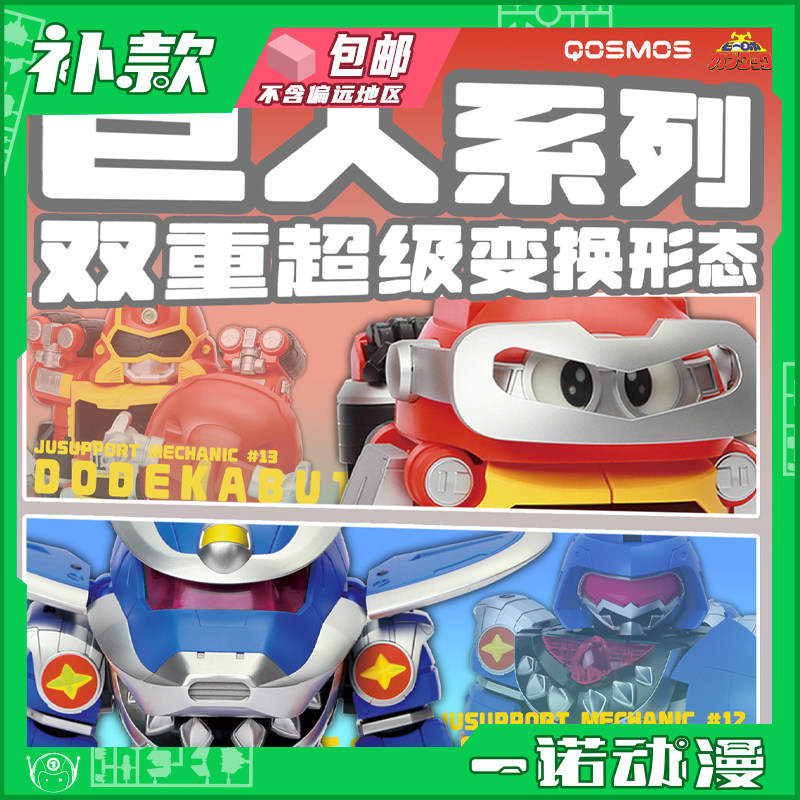 橘猫工业 QOSMOS 铁甲小宝卡布达巨人 鲨鱼巨人 双巨人,模玩/动漫/周边/娃圈三坑/桌游,国创拼装/成品机甲,淘宝优惠券,粉丝福利购,淘宝优惠卷