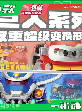 橘猫工业 QOSMOS 铁甲小宝卡布达巨人 鲨鱼巨人 双巨人