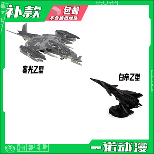 互夸模型 1/144比例 拼装系列 白帝乙型 国创模型 拼装