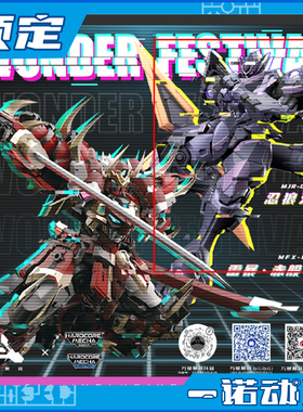 先行预定定金 万象聚变 特别联动 硬核机甲启示 忍狼牙 拼装模型