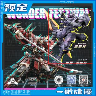 先行预定定金 万象聚变 特别联动 硬核机甲启示 忍狼牙 拼装模型